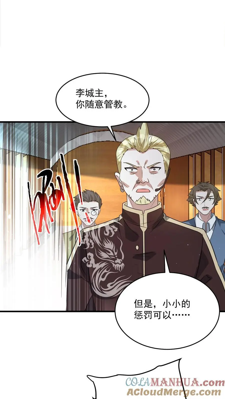 第256话 我们管教你满意吗 第21页