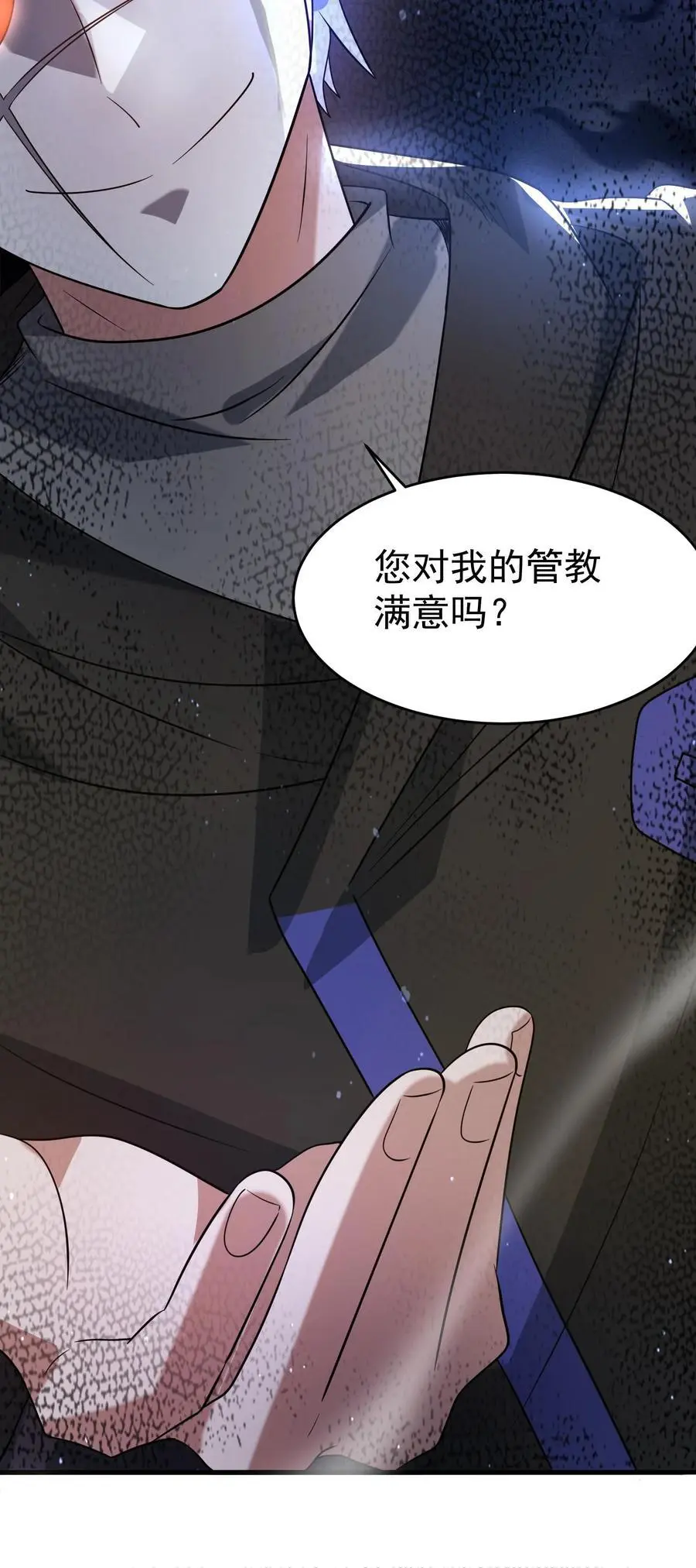 第256话 我们管教你满意吗 第28页
