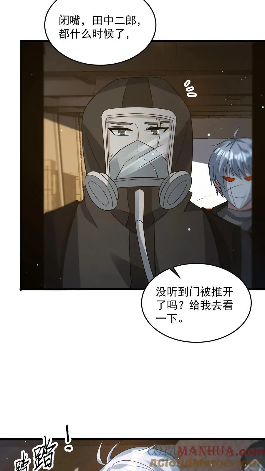 第255话 冤家路窄 第17页