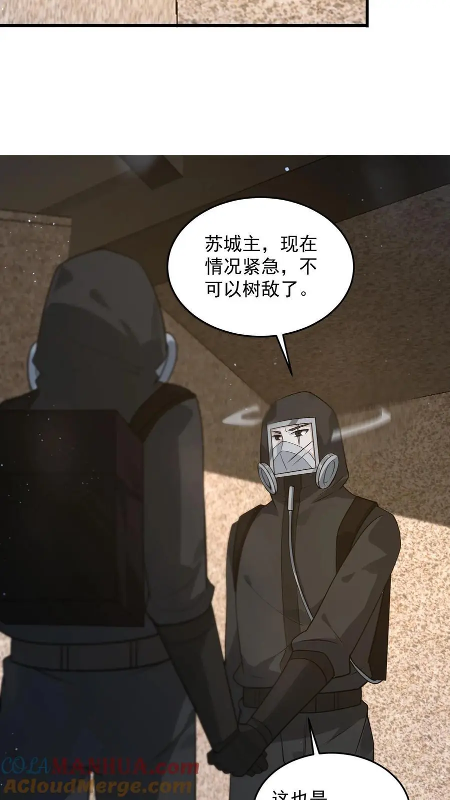 第255话 冤家路窄 第23页