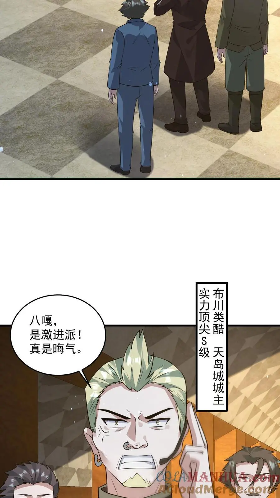 第255话 冤家路窄 第29页