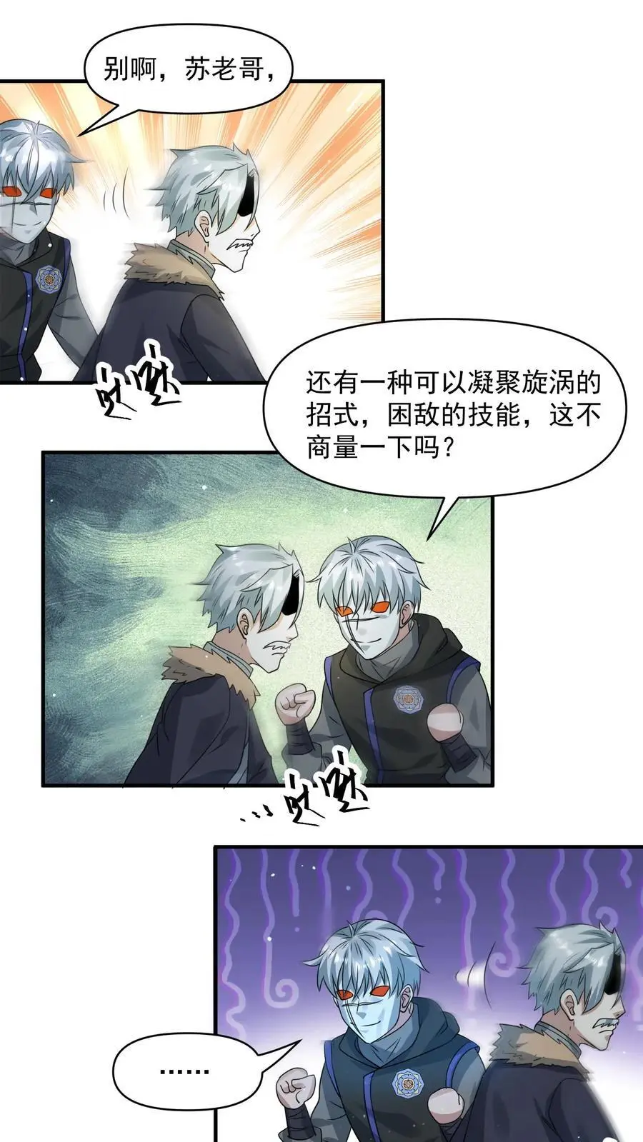 第254话 苏志尚：我们不配 第2页