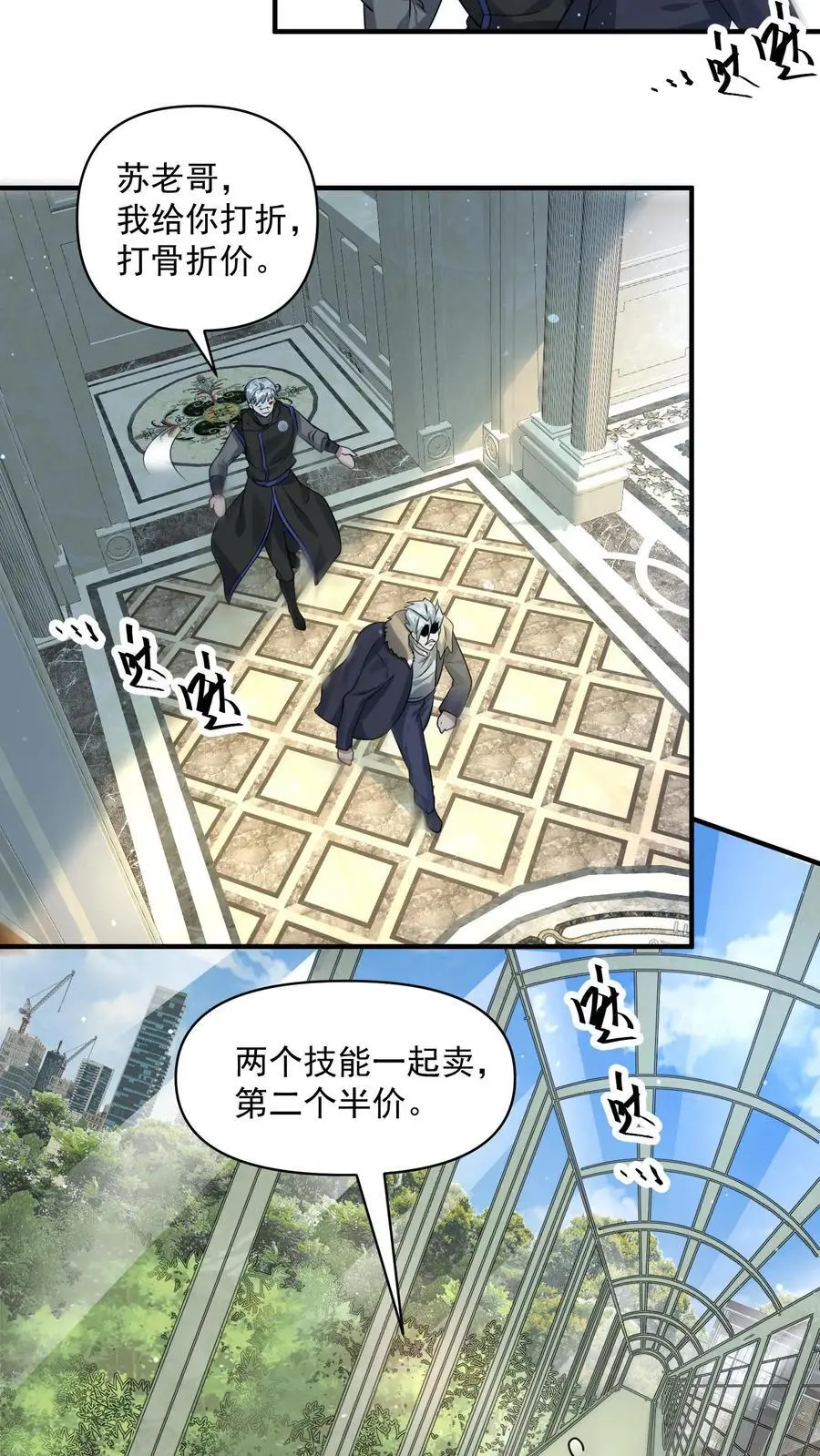 第254话 苏志尚：我们不配 第3页