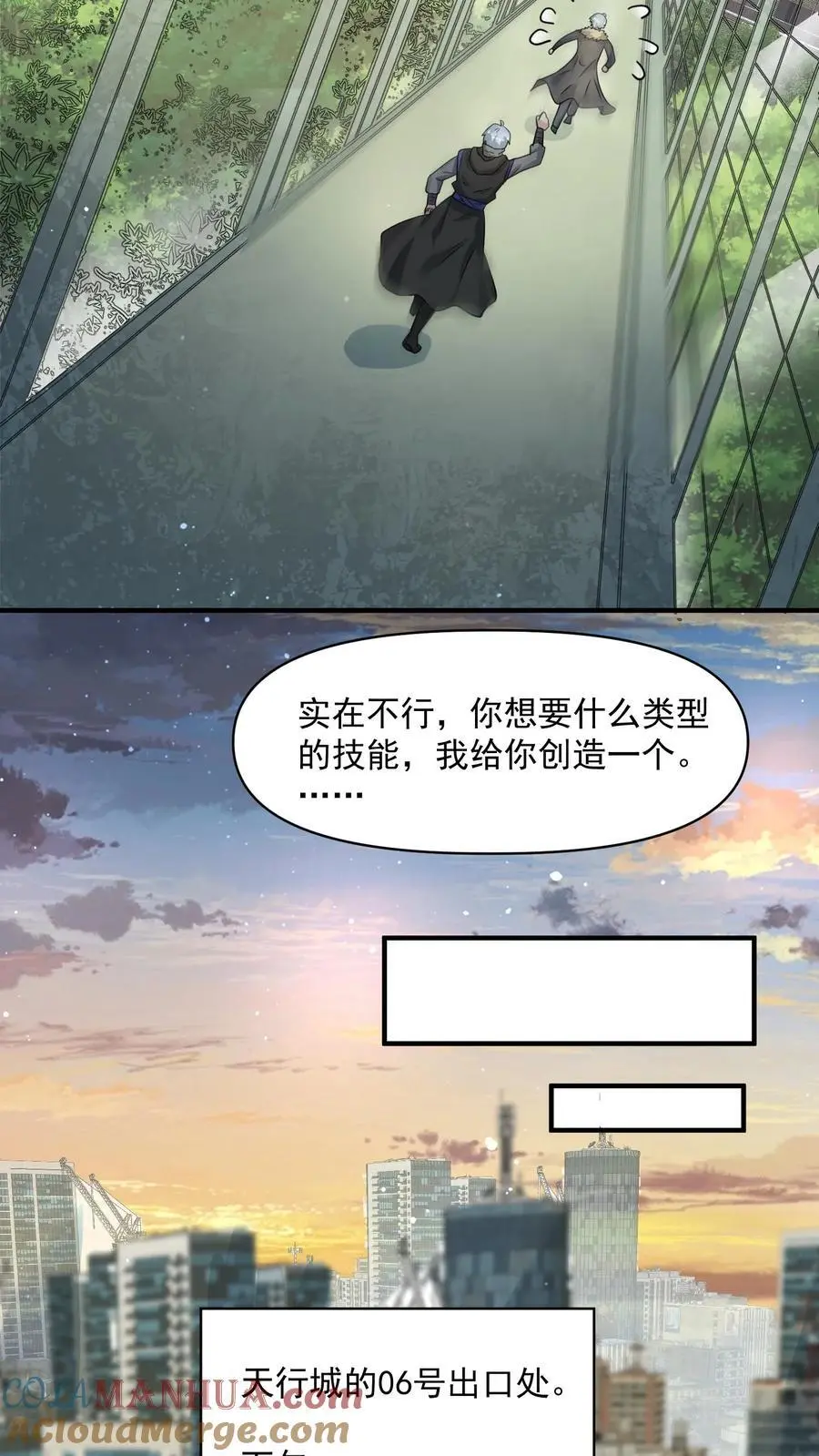 第254话 苏志尚：我们不配 第4页