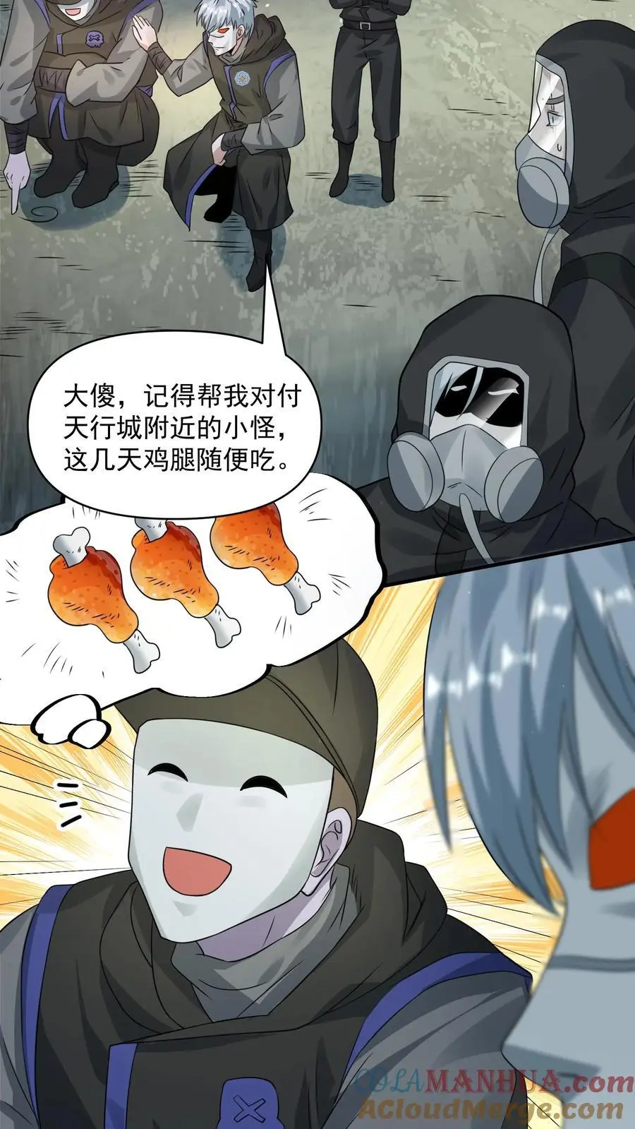 第254话 苏志尚：我们不配 第7页