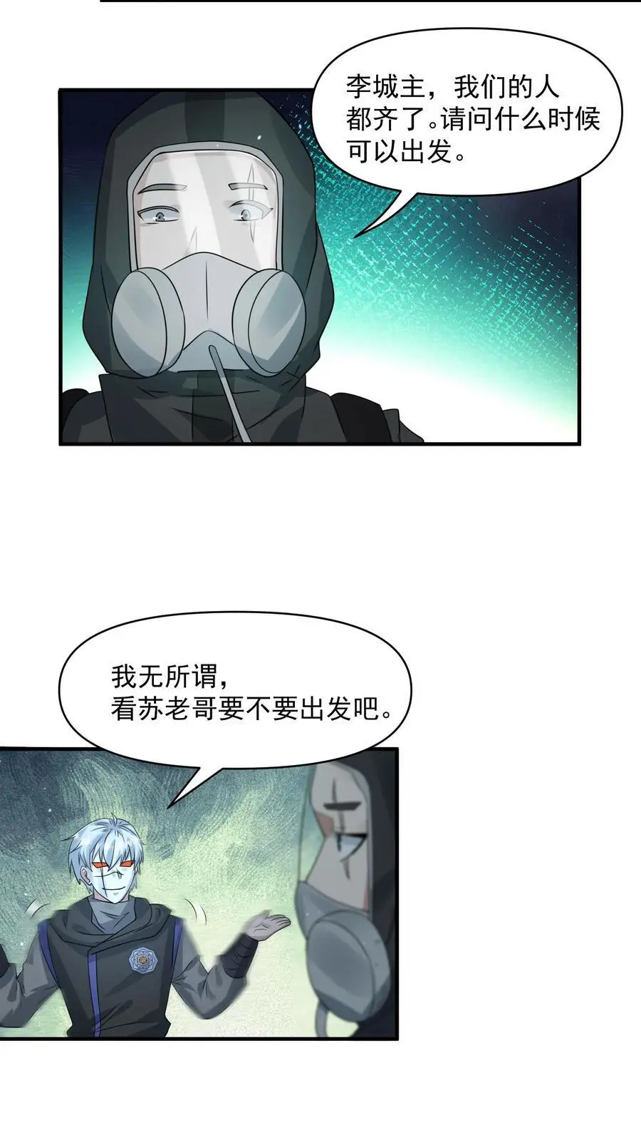 第254话 苏志尚：我们不配 第9页