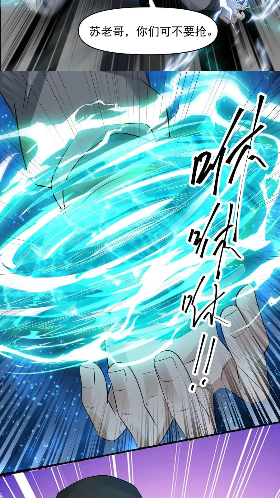 第254话 苏志尚：我们不配 第24页