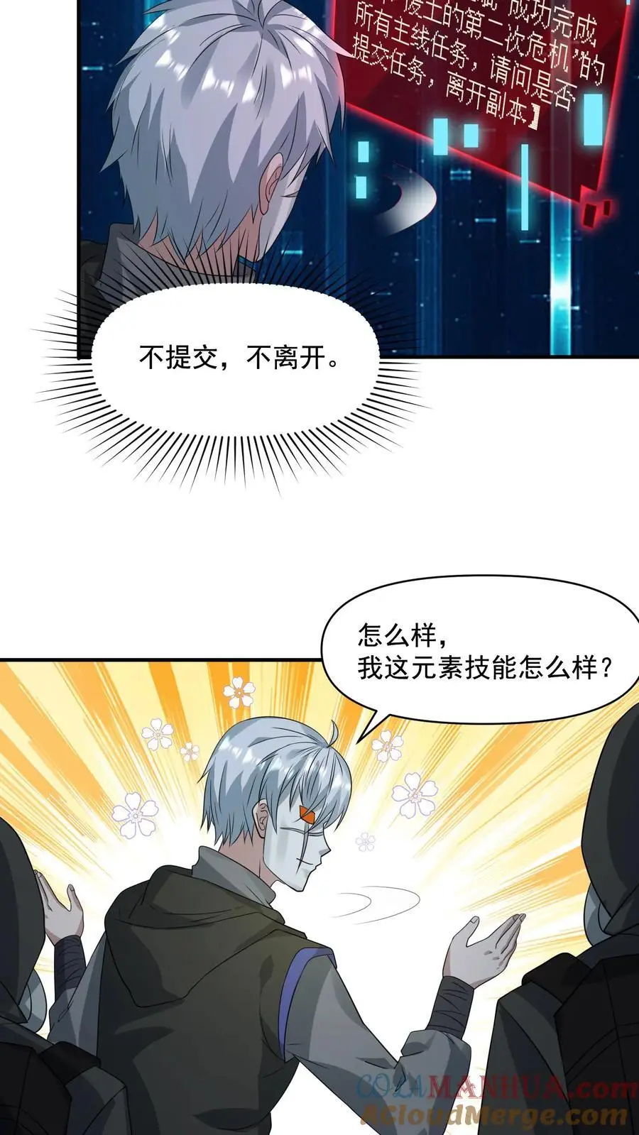 第254话 苏志尚：我们不配 第43页
