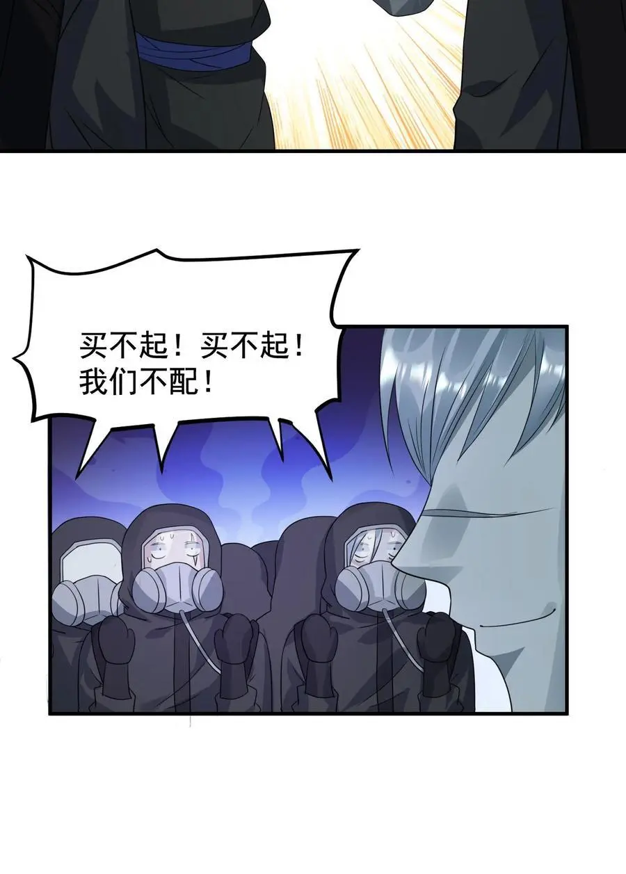 第254话 苏志尚：我们不配 第44页