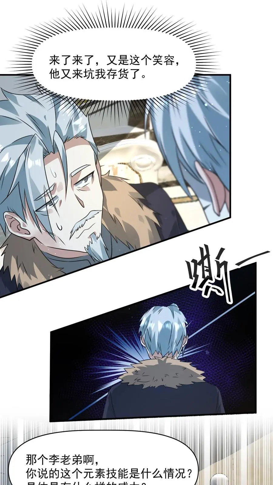 第253话 大怨种苏志尚 第2页