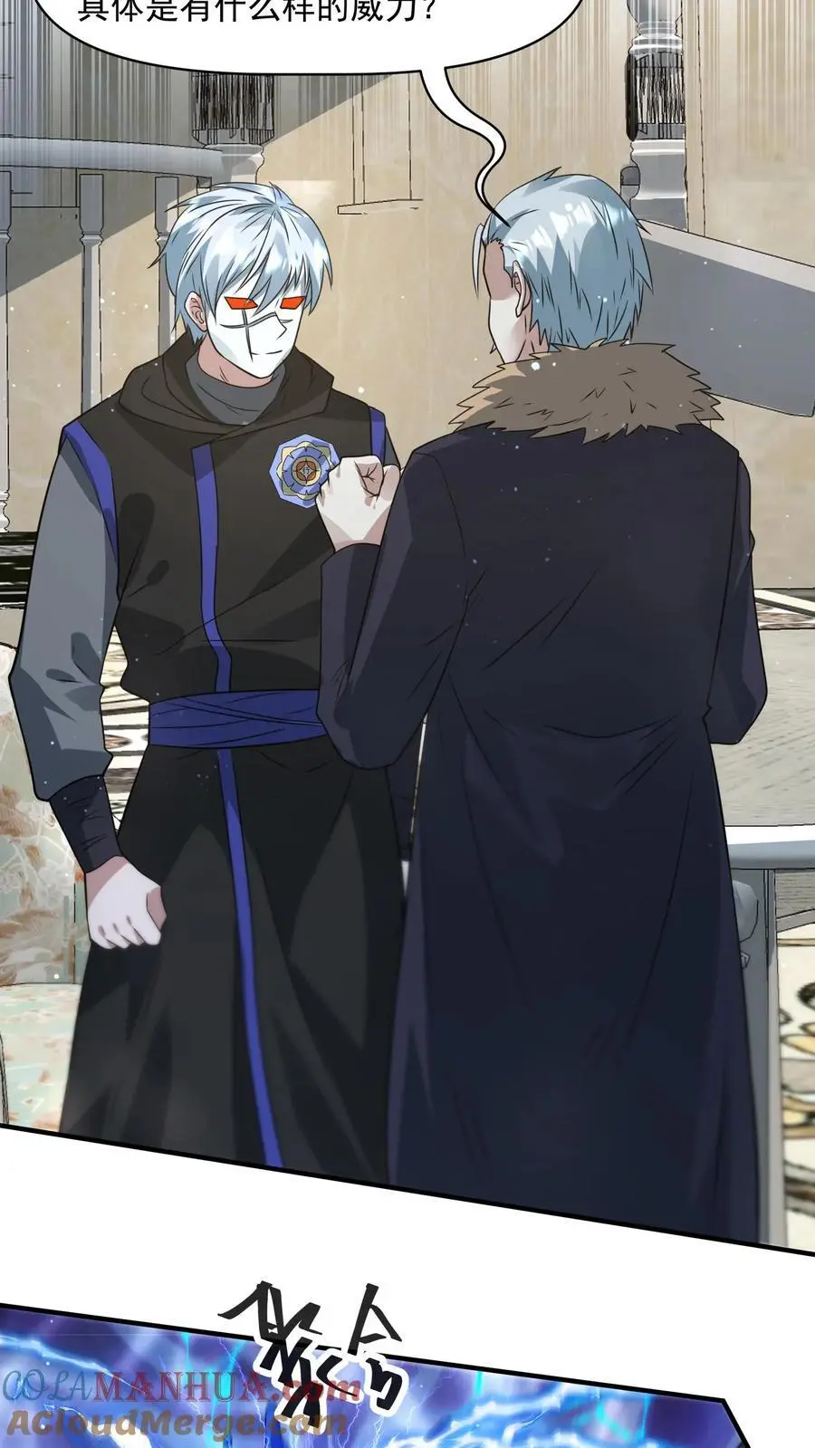 第253话 大怨种苏志尚 第3页