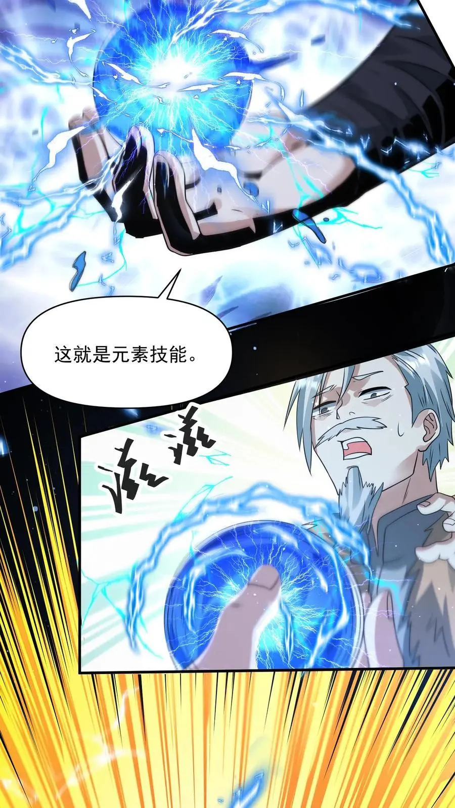 第253话 大怨种苏志尚 第4页