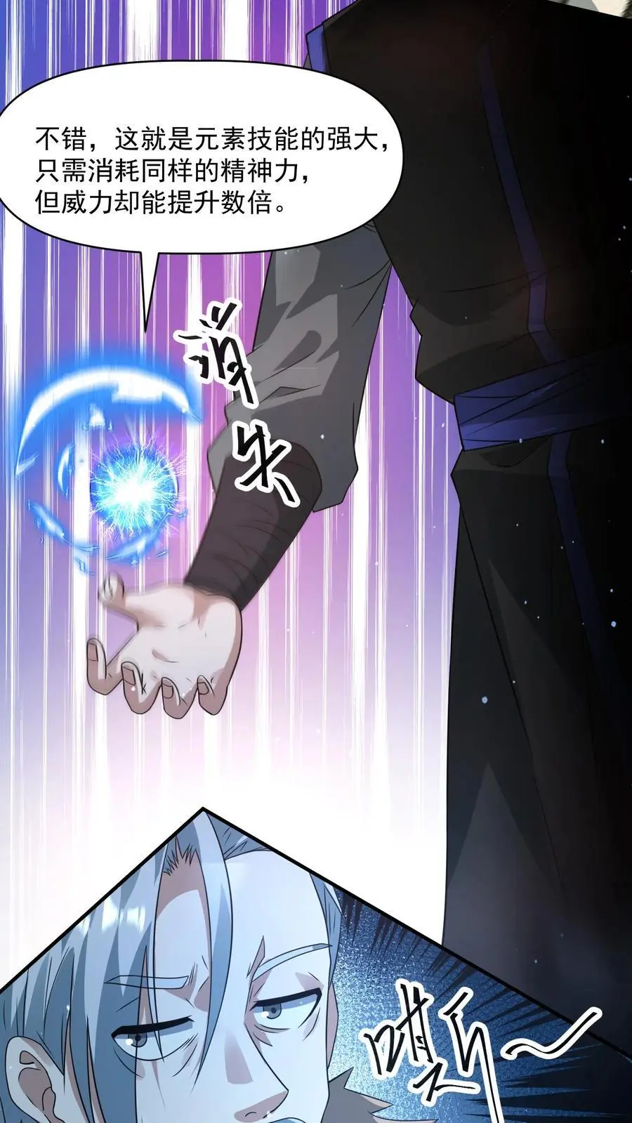 第253话 大怨种苏志尚 第8页