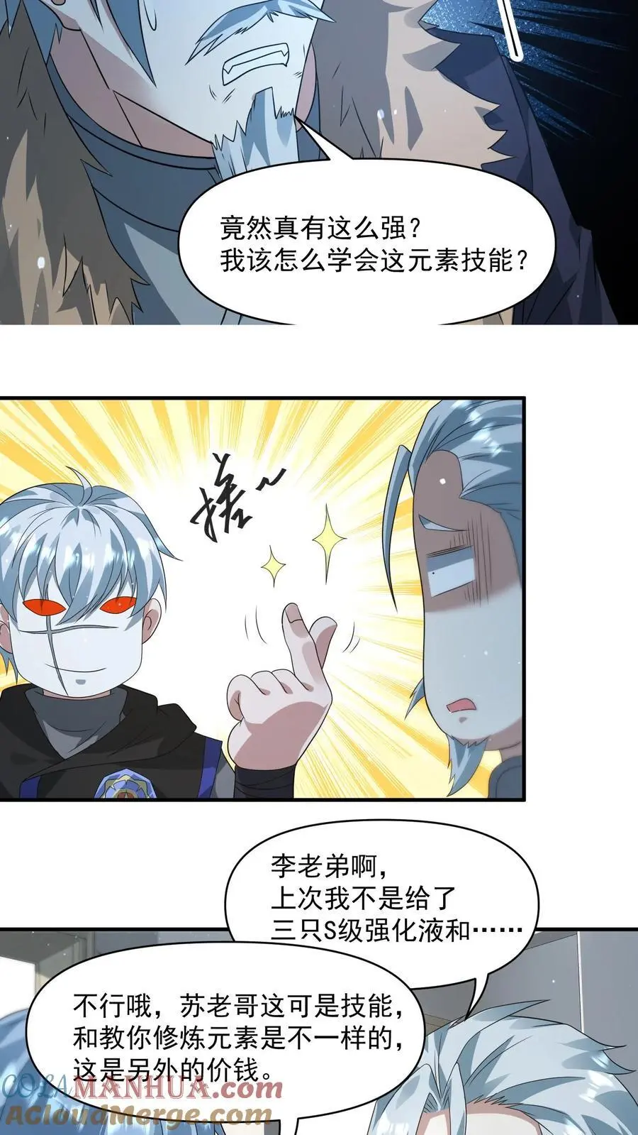 第253话 大怨种苏志尚 第9页
