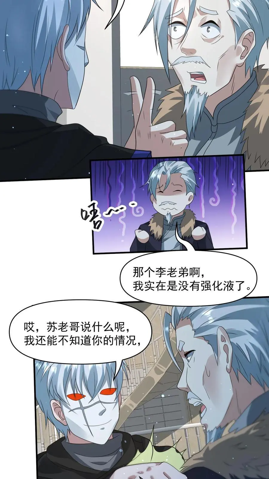 第253话 大怨种苏志尚 第10页