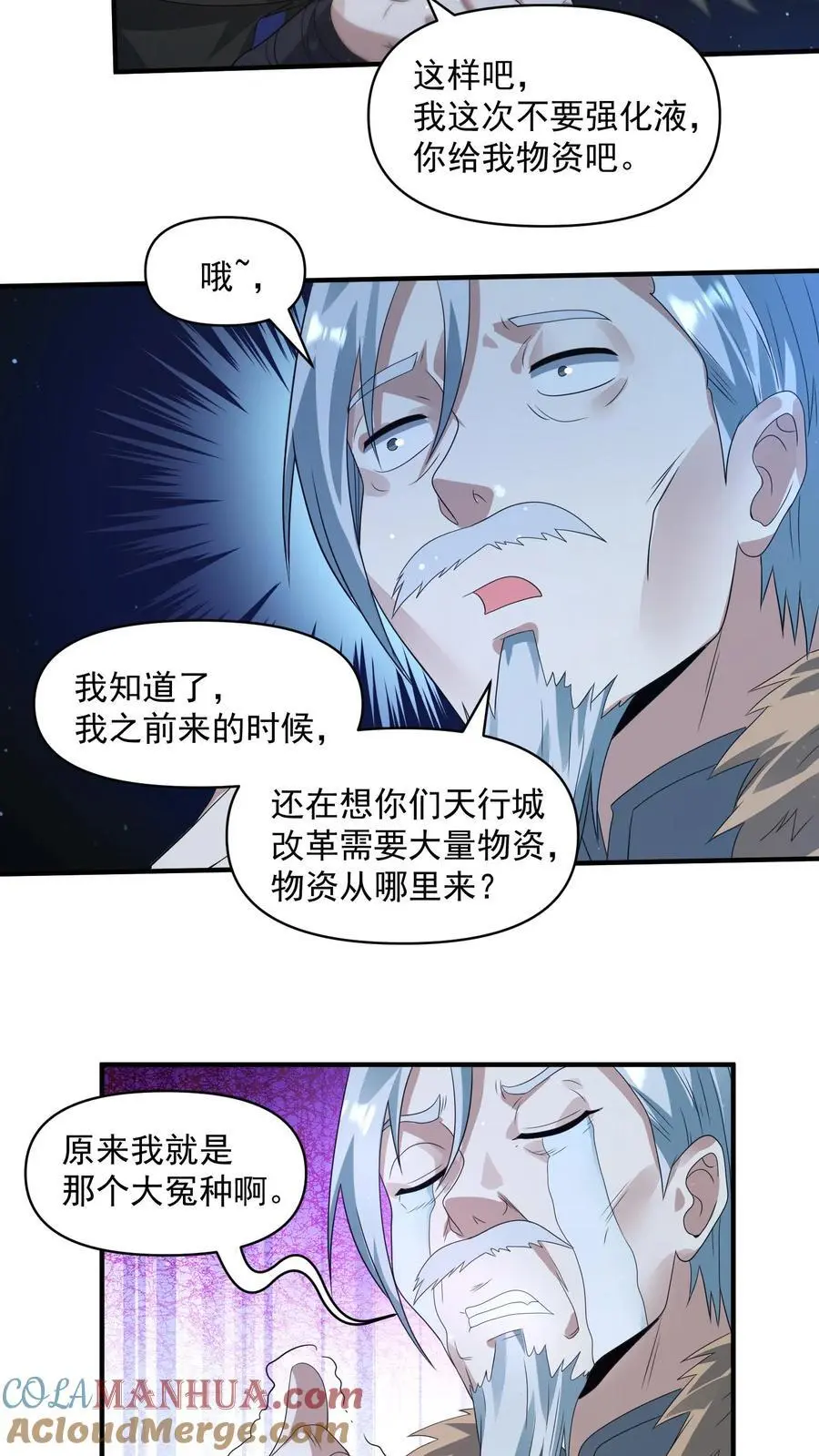 第253话 大怨种苏志尚 第11页