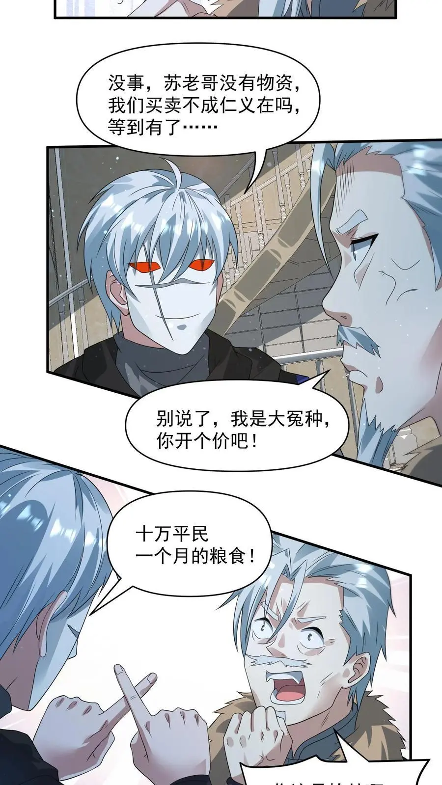 第253话 大怨种苏志尚 第12页