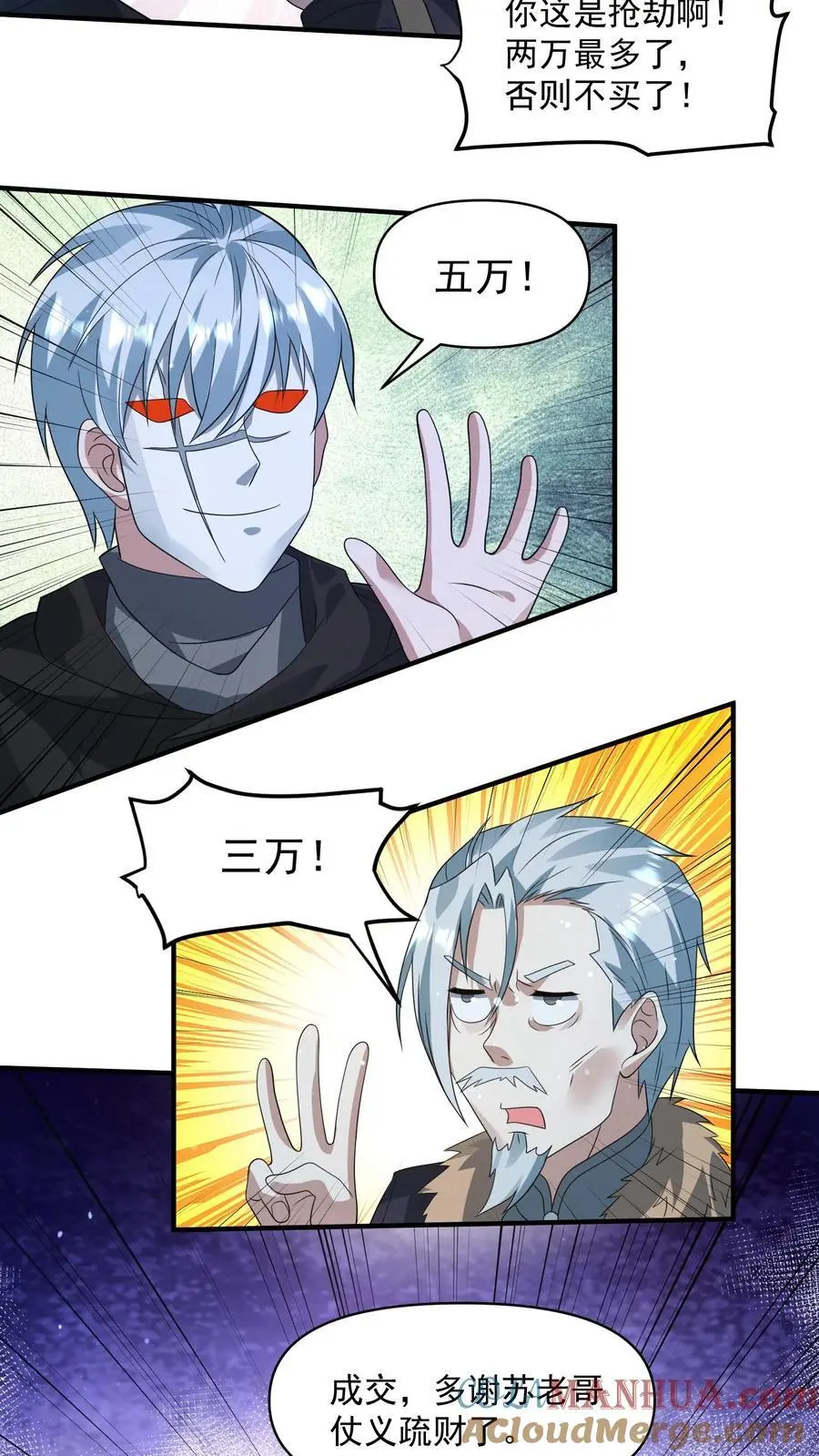 第253话 大怨种苏志尚 第13页