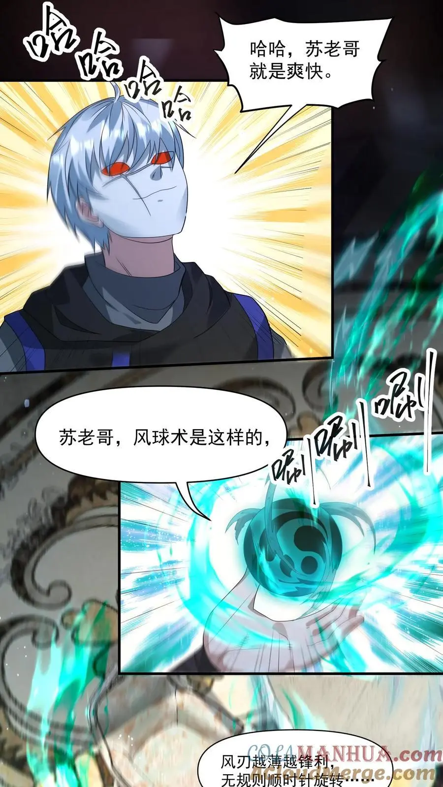 第253话 大怨种苏志尚 第15页