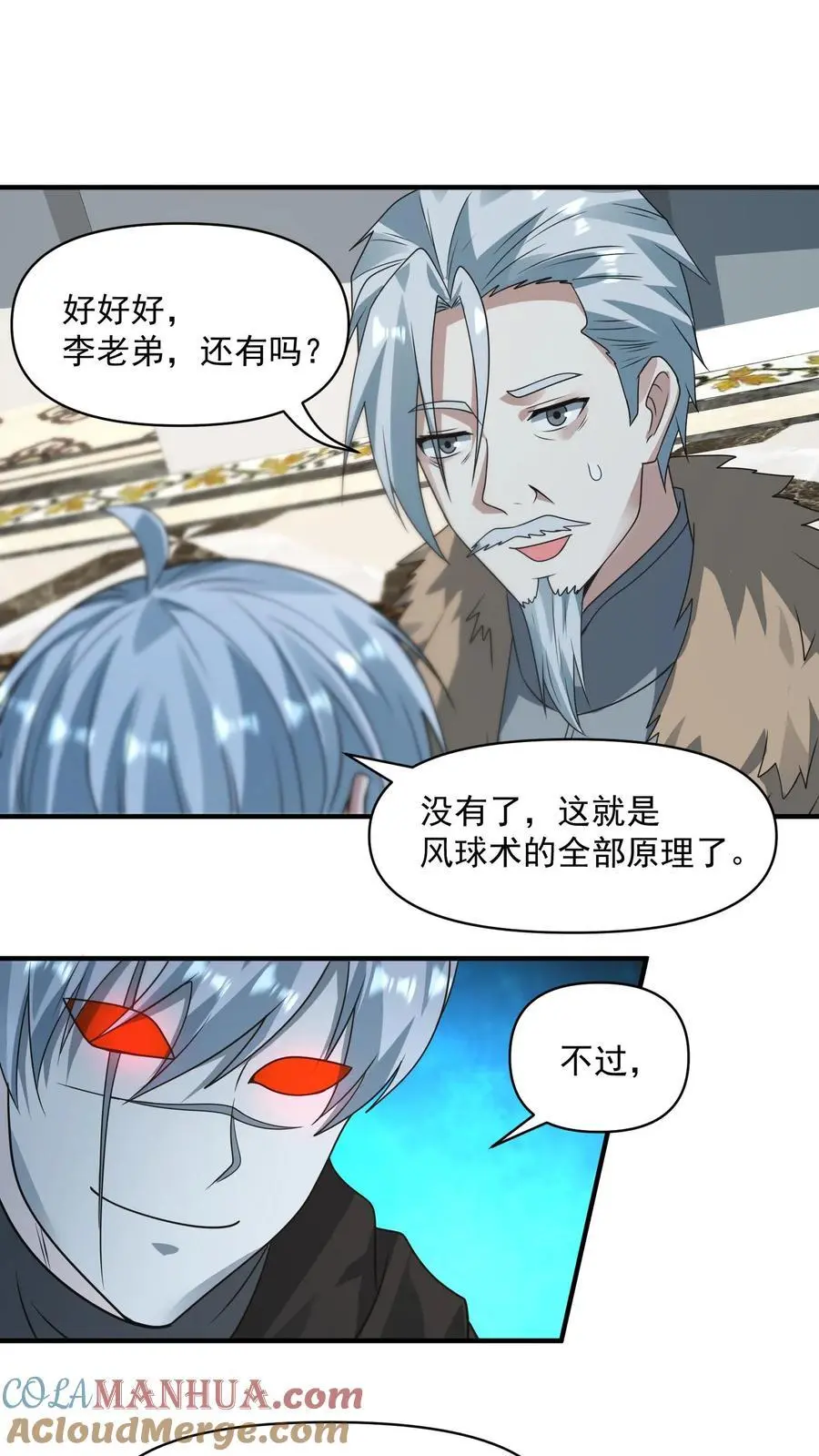 第253话 大怨种苏志尚 第17页