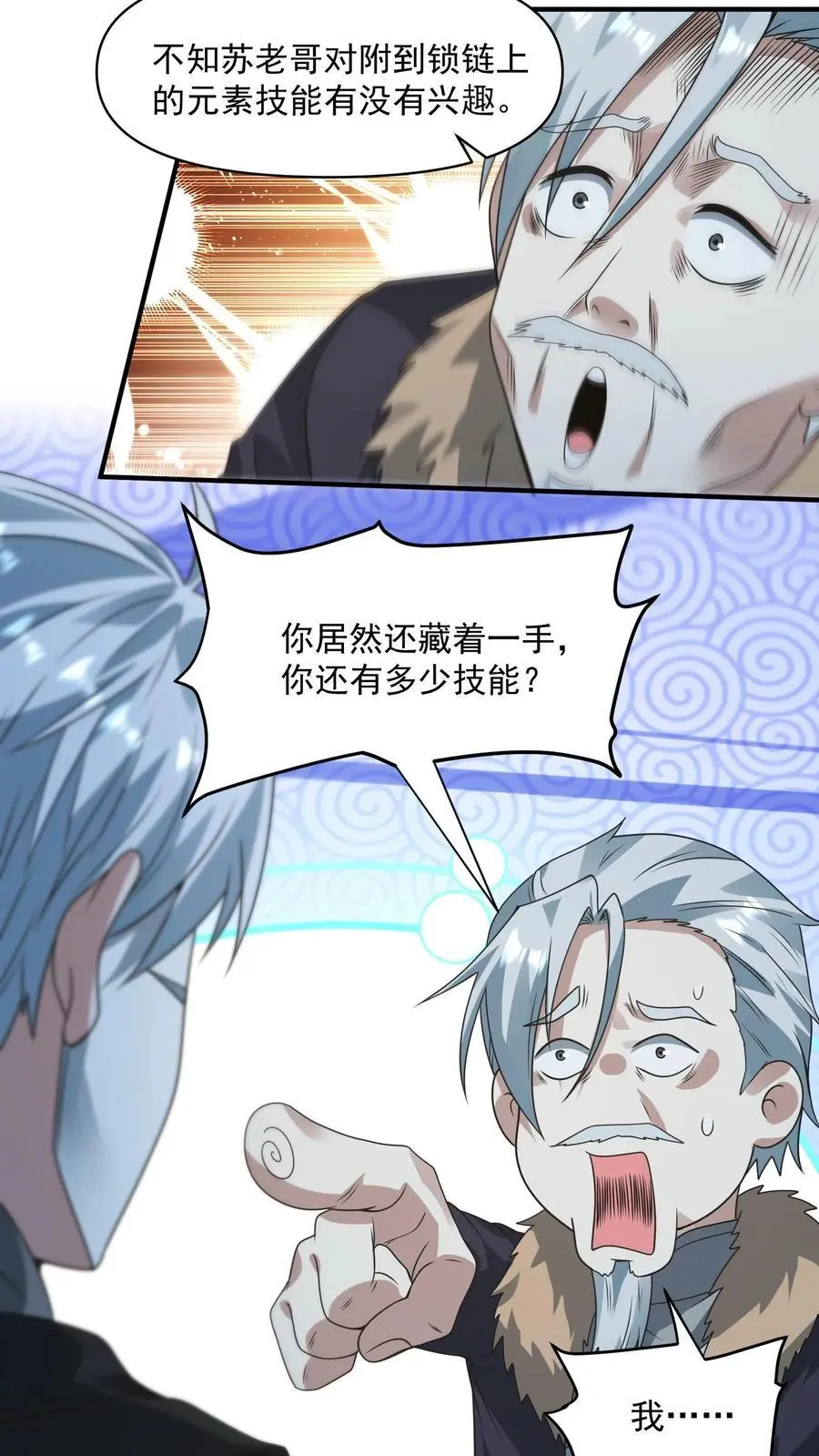 第253话 大怨种苏志尚 第18页