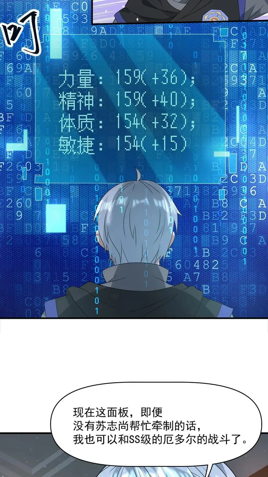 第252话 老顾客打八折 第6页