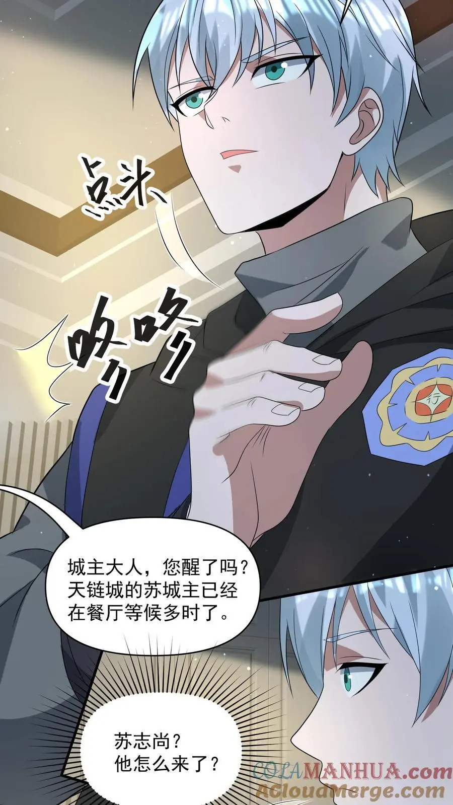 第252话 老顾客打八折 第7页