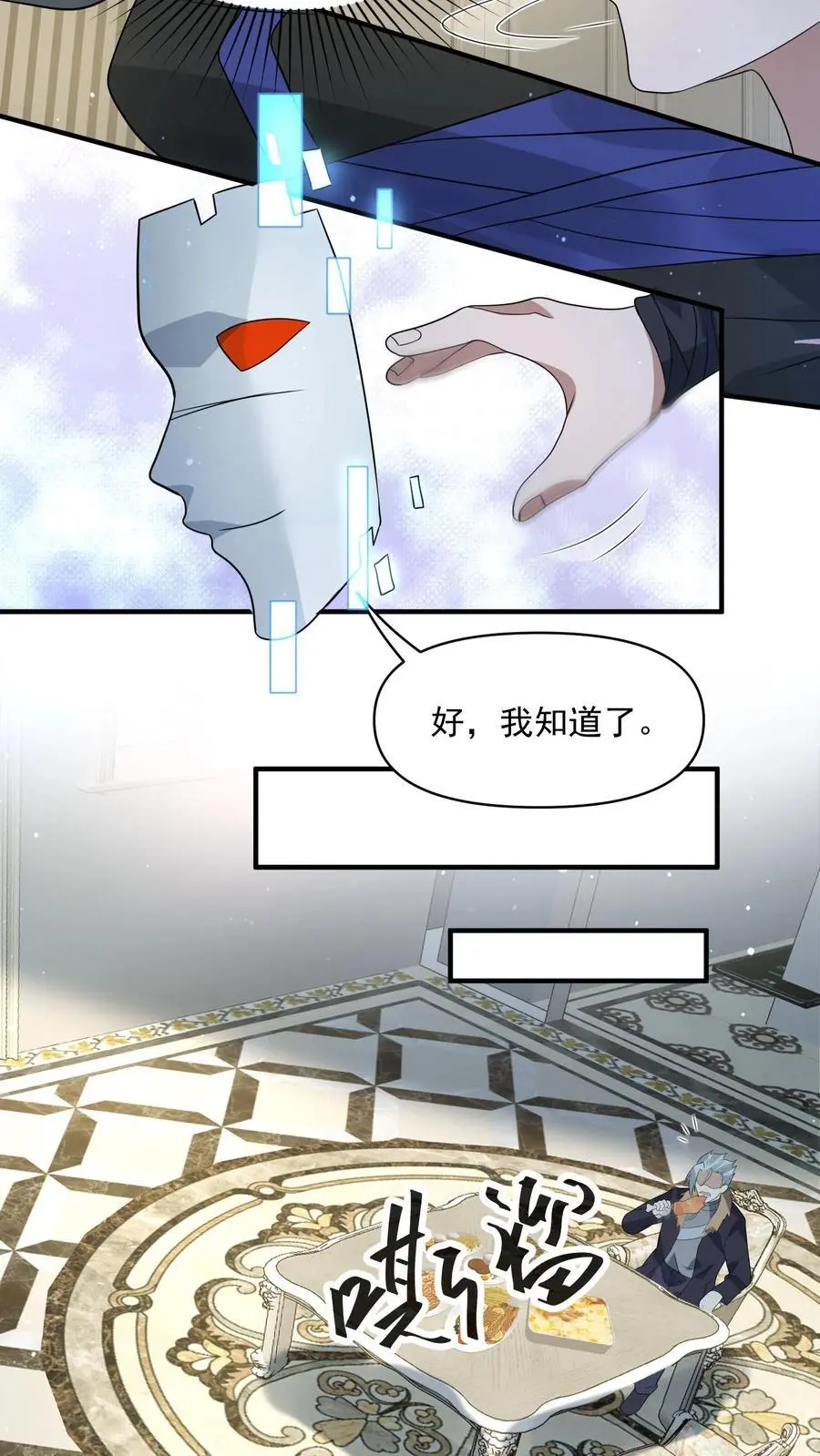 第252话 老顾客打八折 第8页