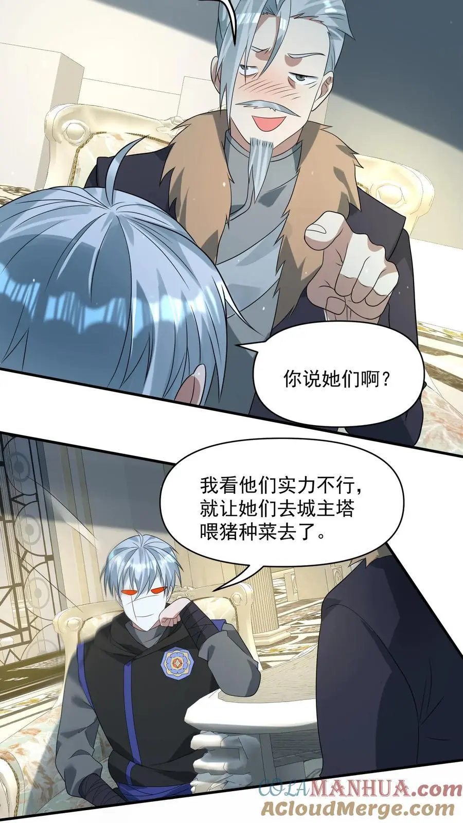 第252话 老顾客打八折 第11页