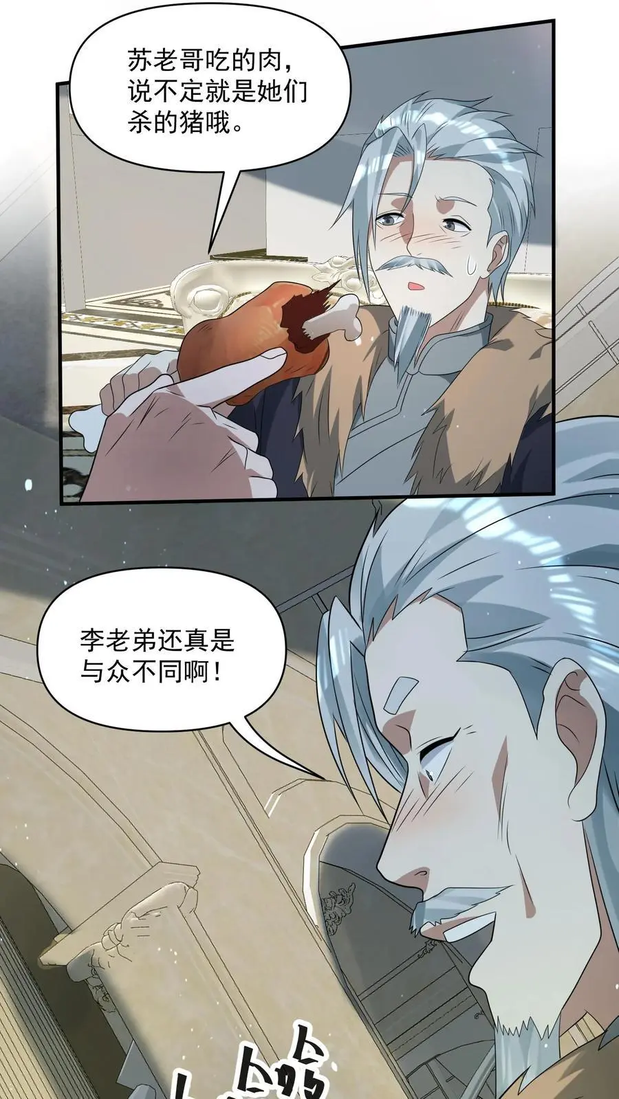 第252话 老顾客打八折 第12页