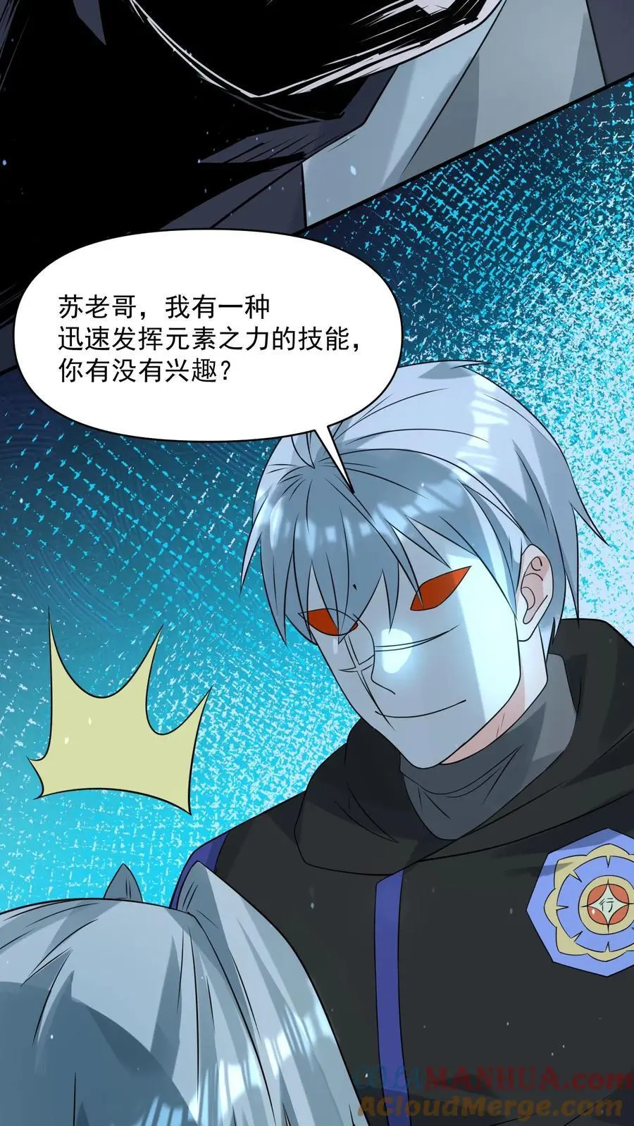 第252话 老顾客打八折 第19页