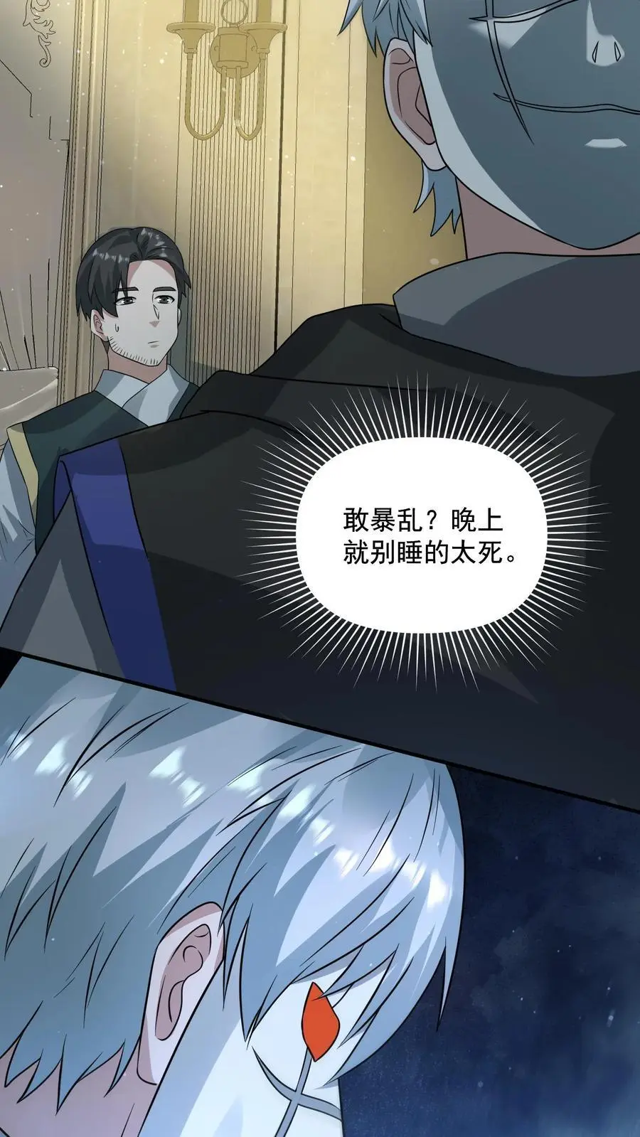 第251话 睡着睡着升级了 第4页