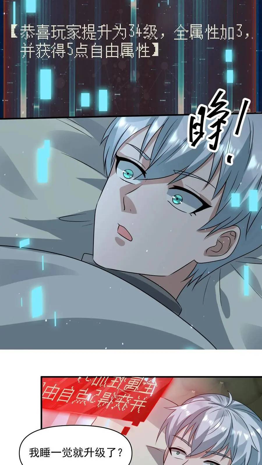 第251话 睡着睡着升级了 第8页