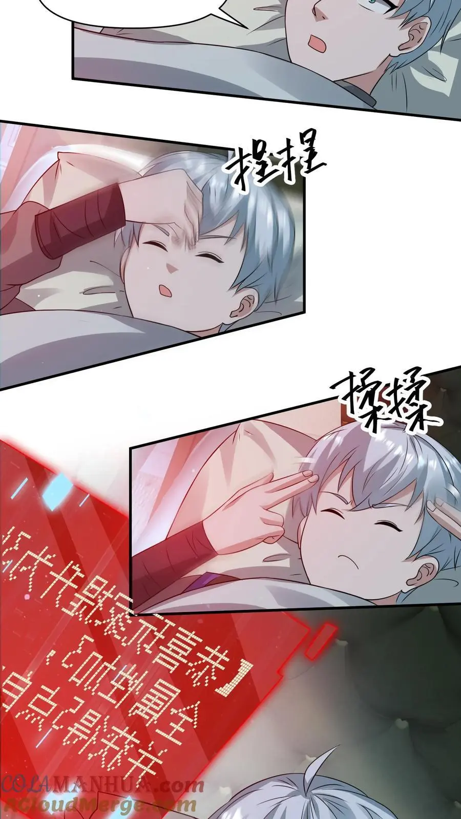 第251话 睡着睡着升级了 第9页