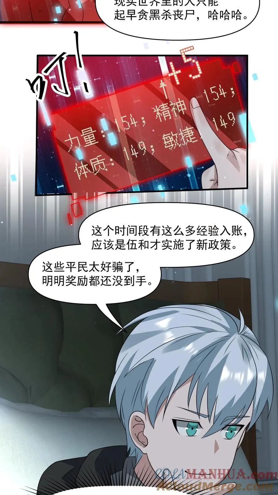 第251话 睡着睡着升级了 第11页