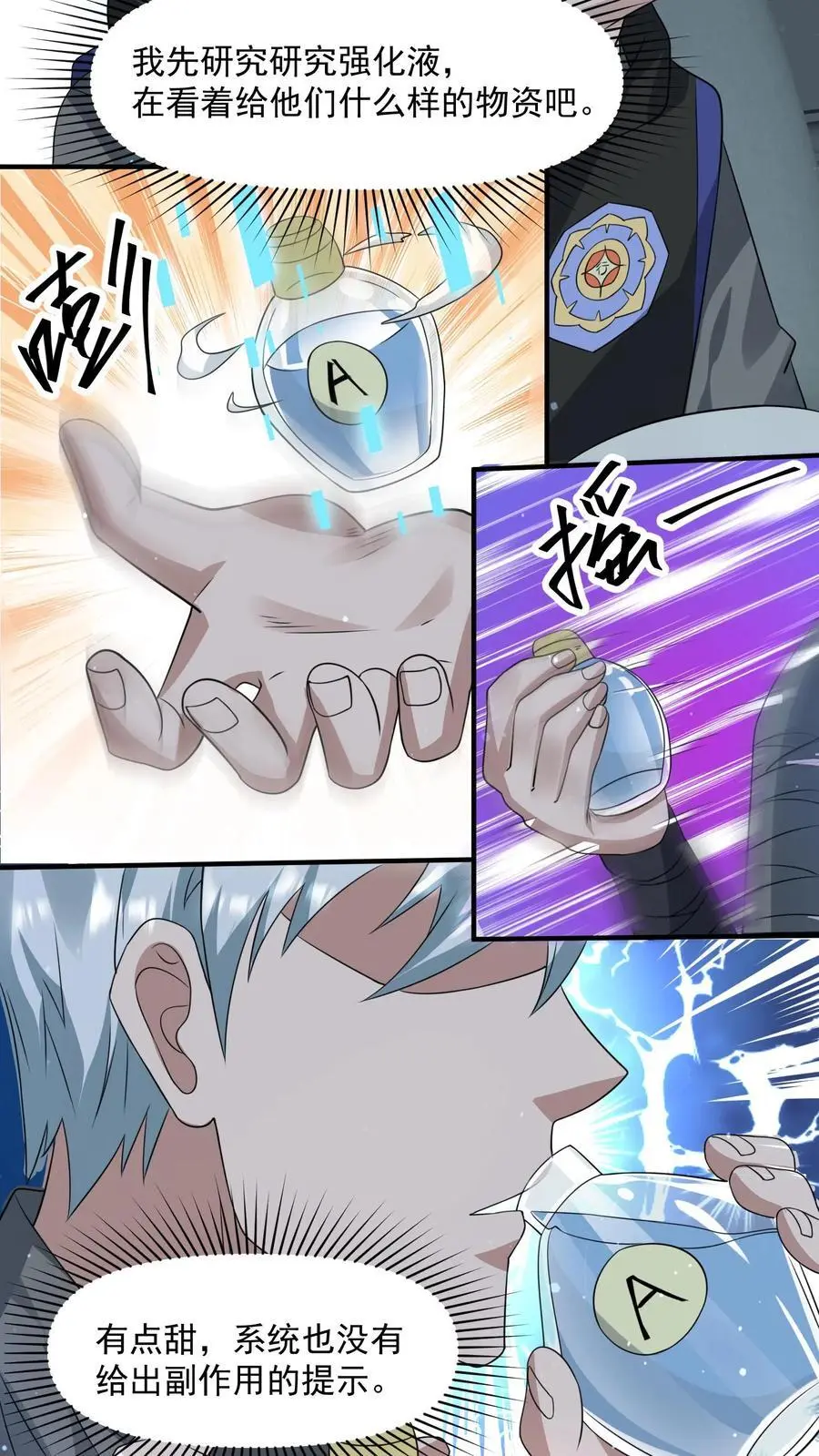 第251话 睡着睡着升级了 第12页