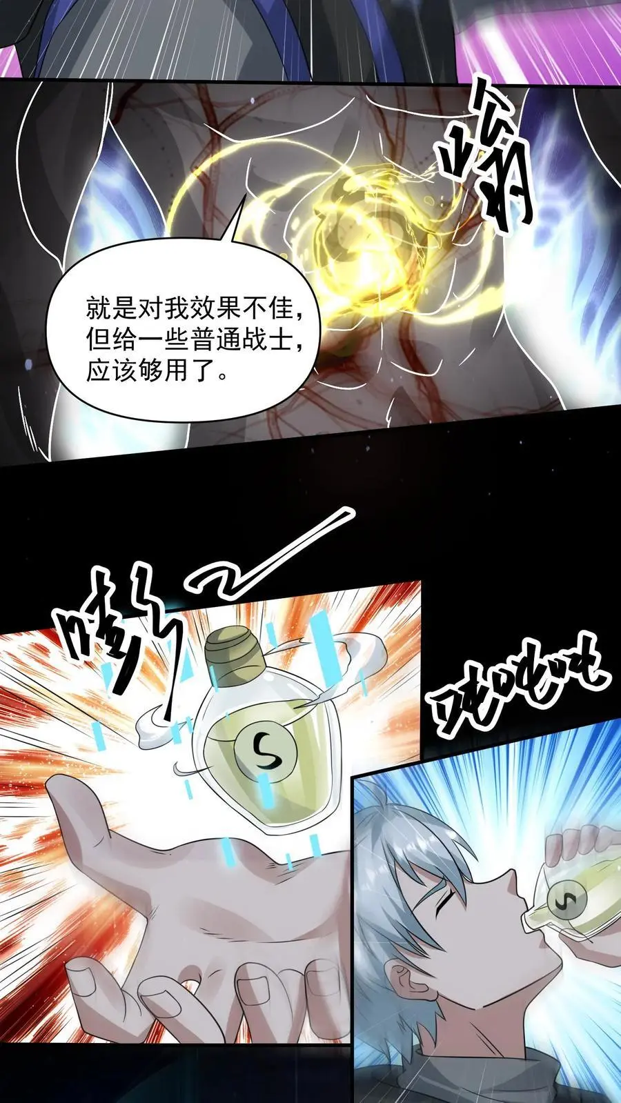 第251话 睡着睡着升级了 第14页