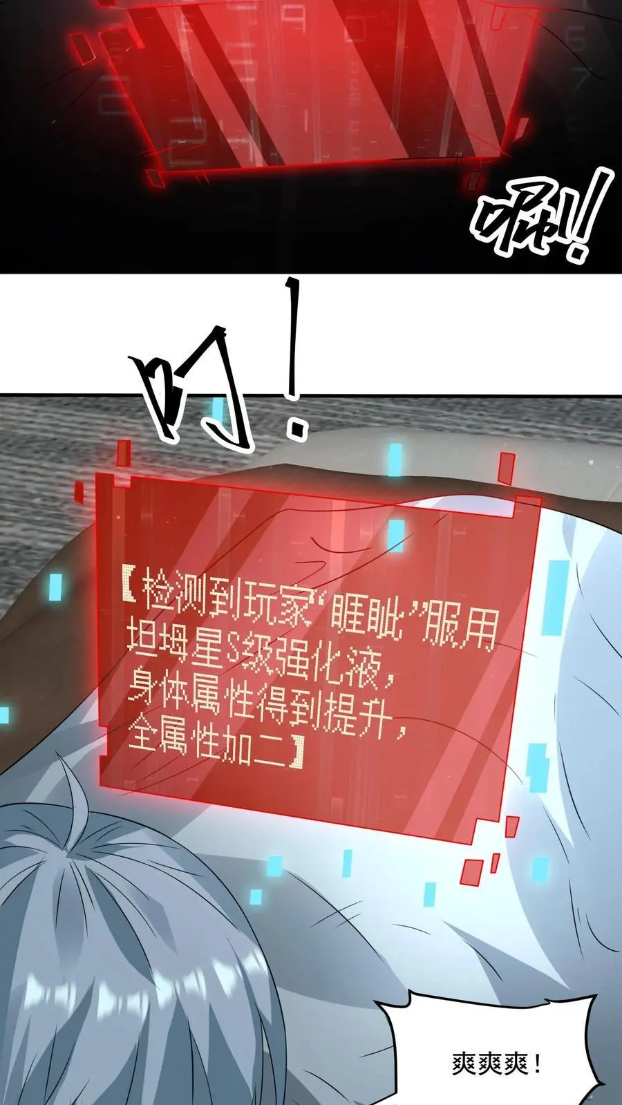 第251话 睡着睡着升级了 第16页
