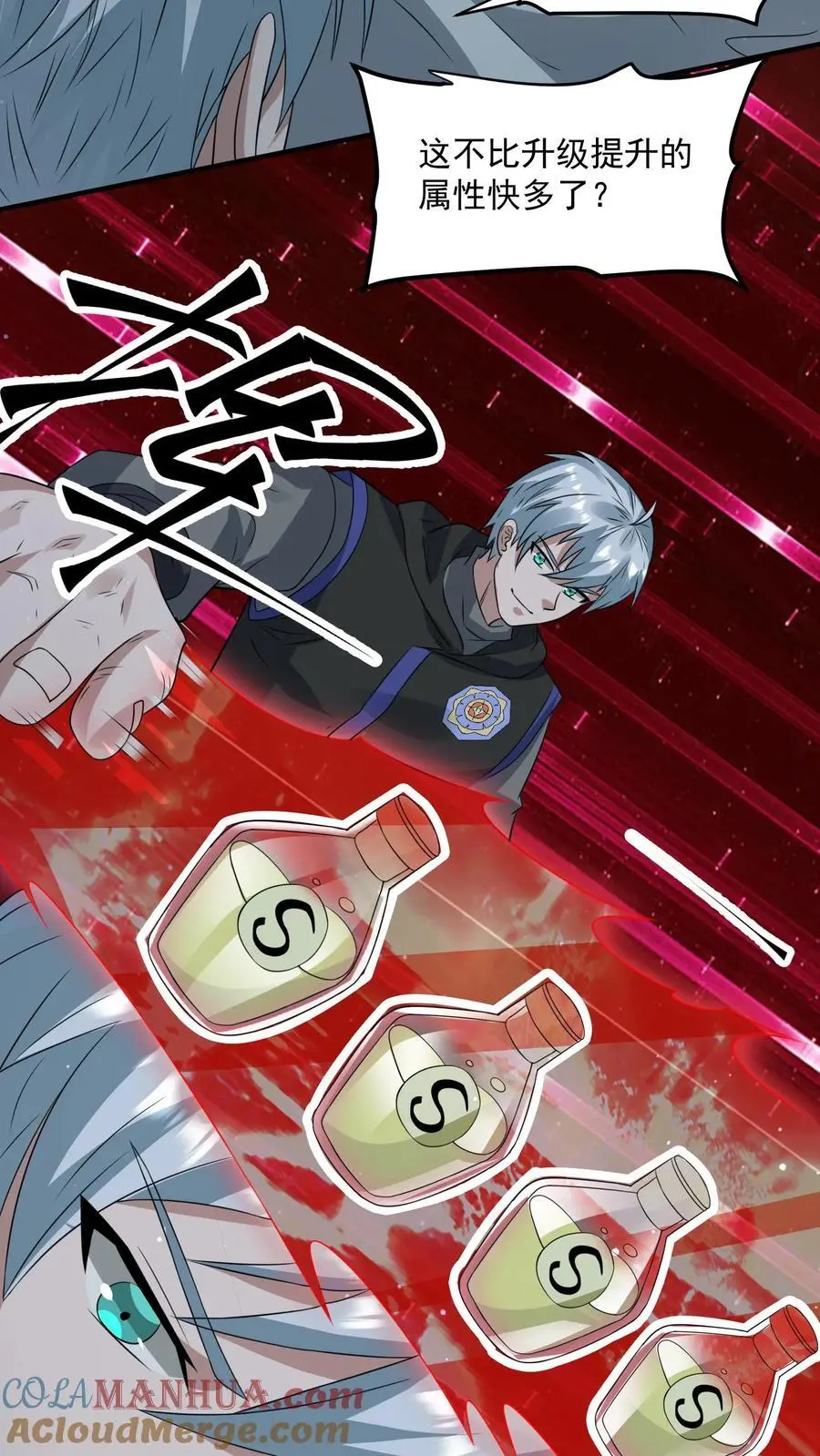 第251话 睡着睡着升级了 第17页