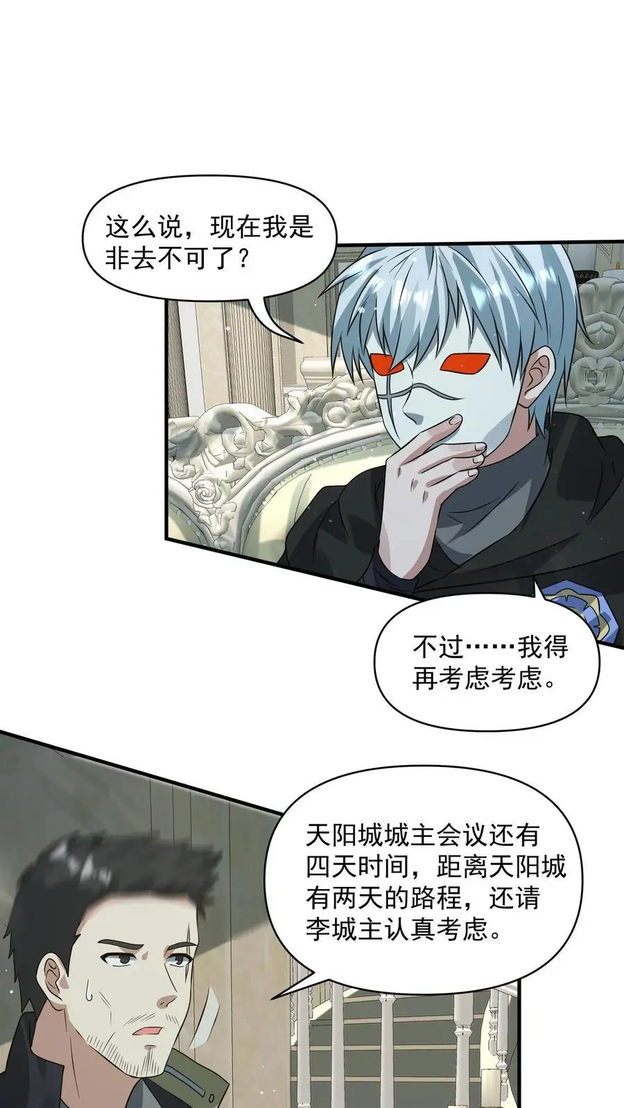 第250话 城主专属任务 第2页