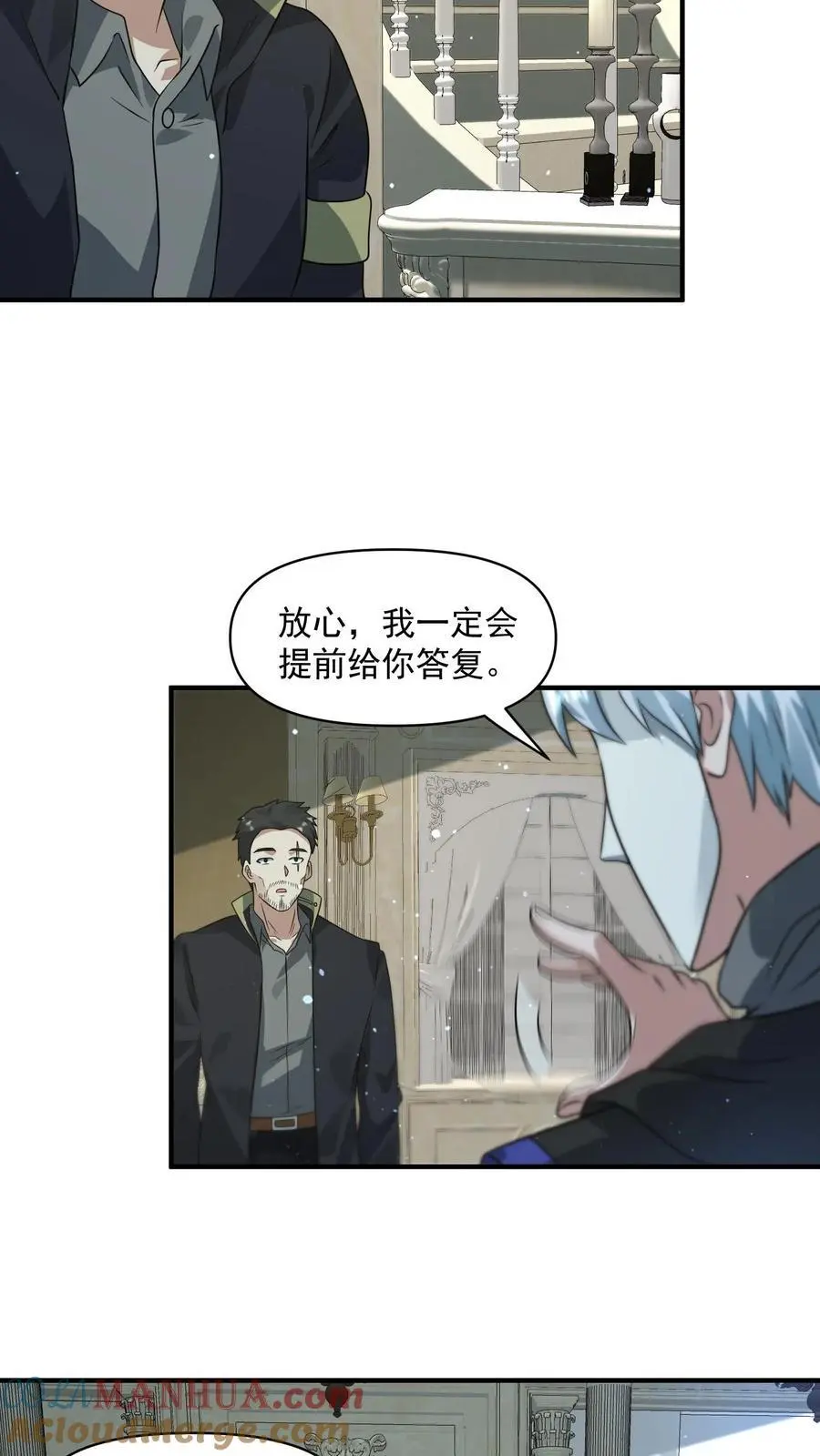 第250话 城主专属任务 第3页
