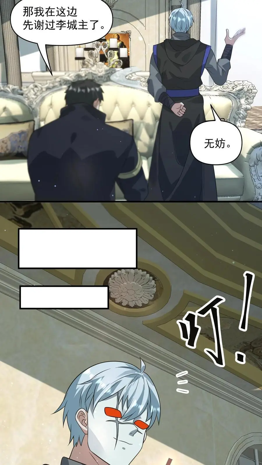 第250话 城主专属任务 第4页