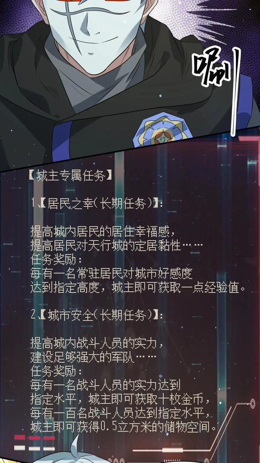 第250话 城主专属任务 第6页