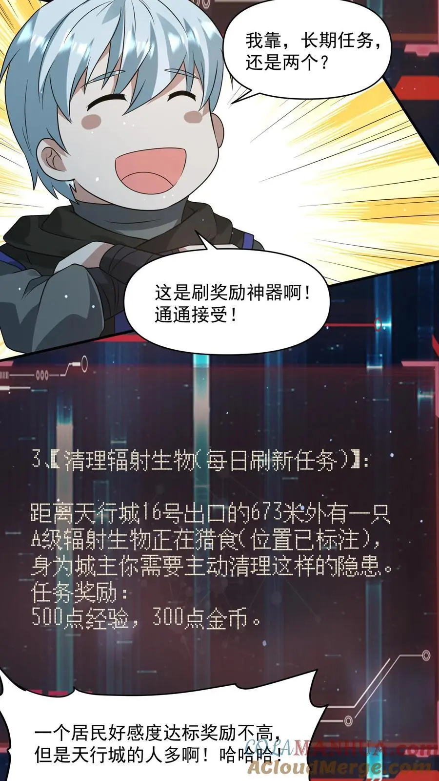 第250话 城主专属任务 第7页