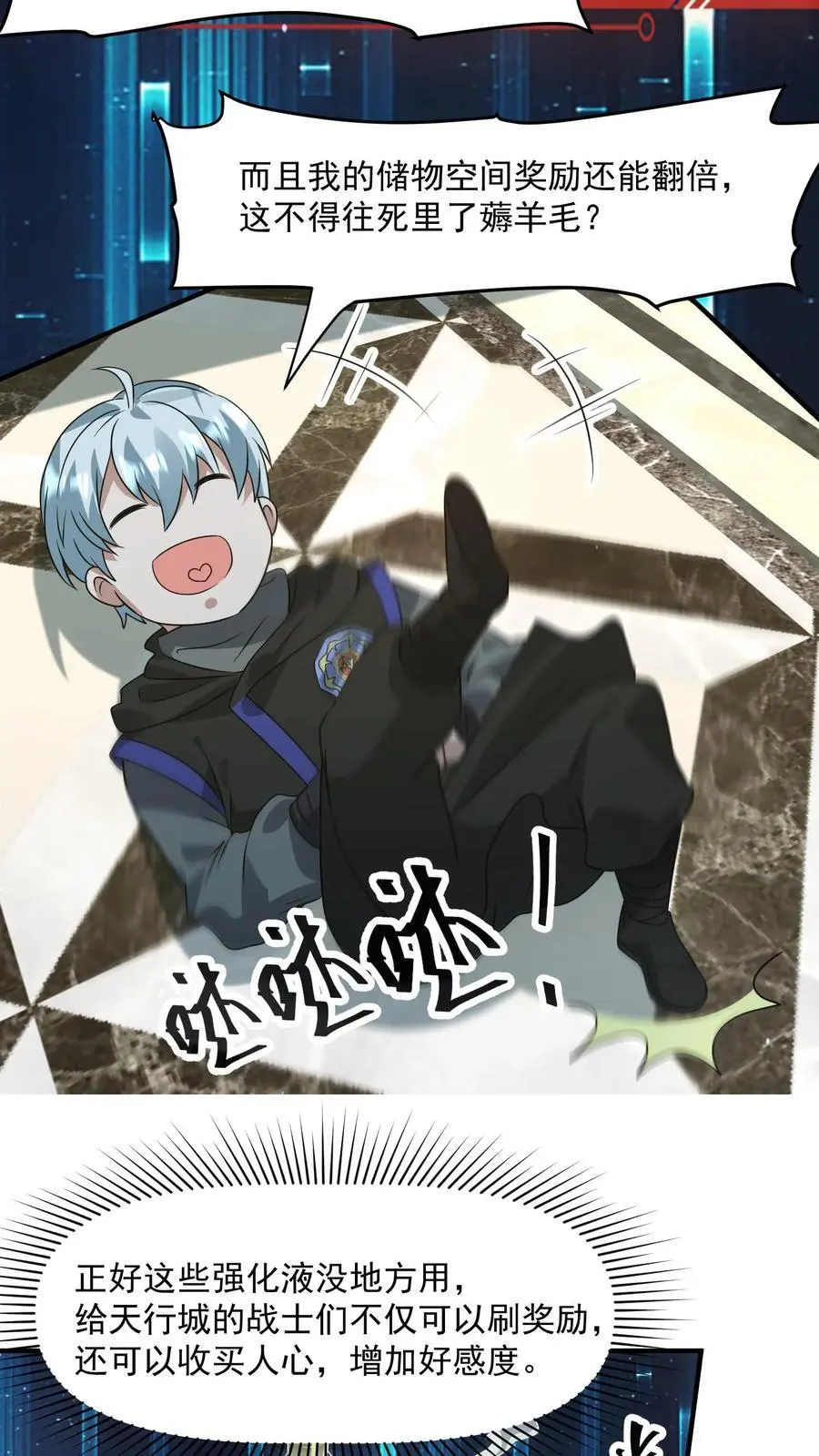 第250话 城主专属任务 第8页