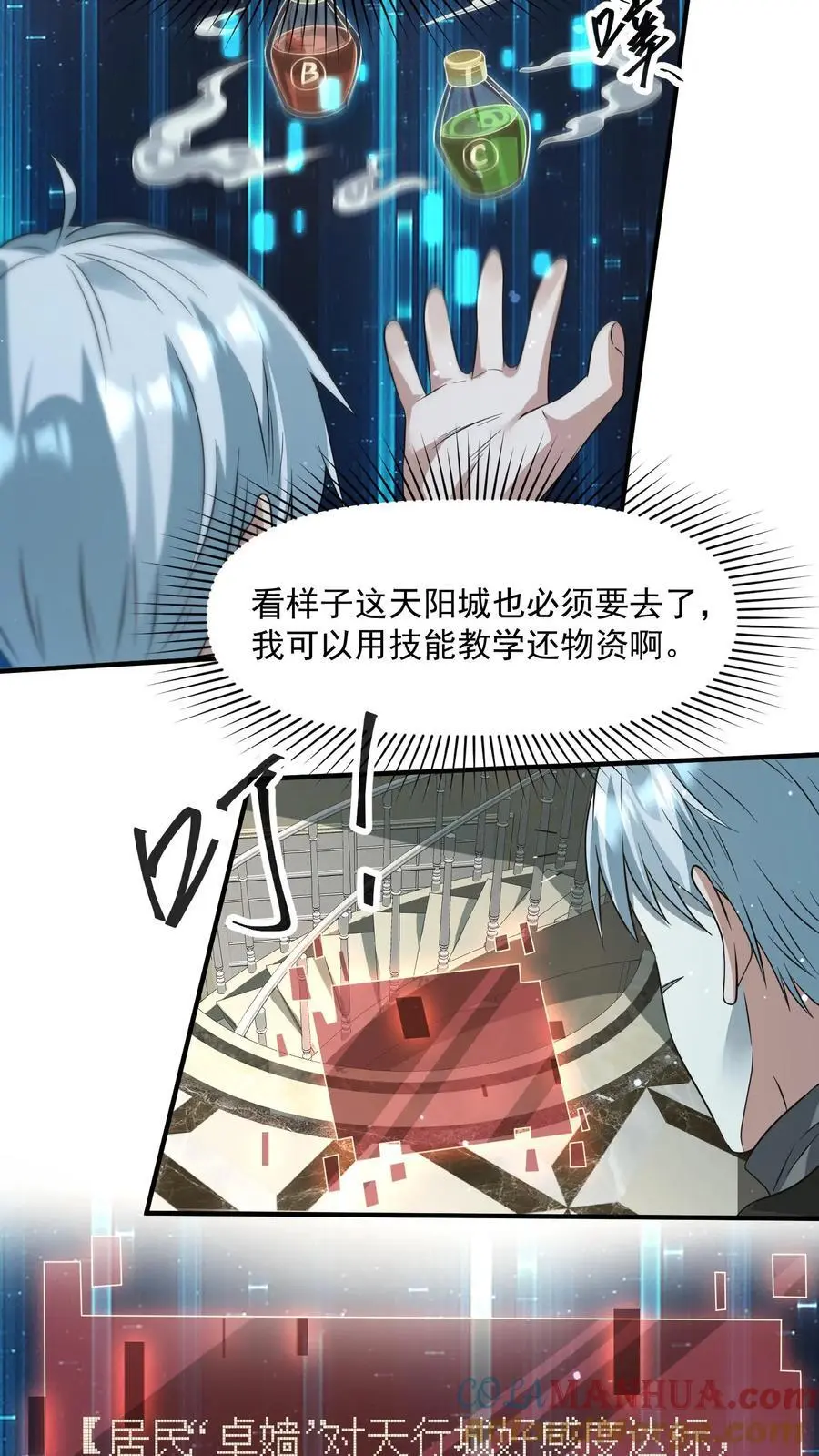 第250话 城主专属任务 第9页