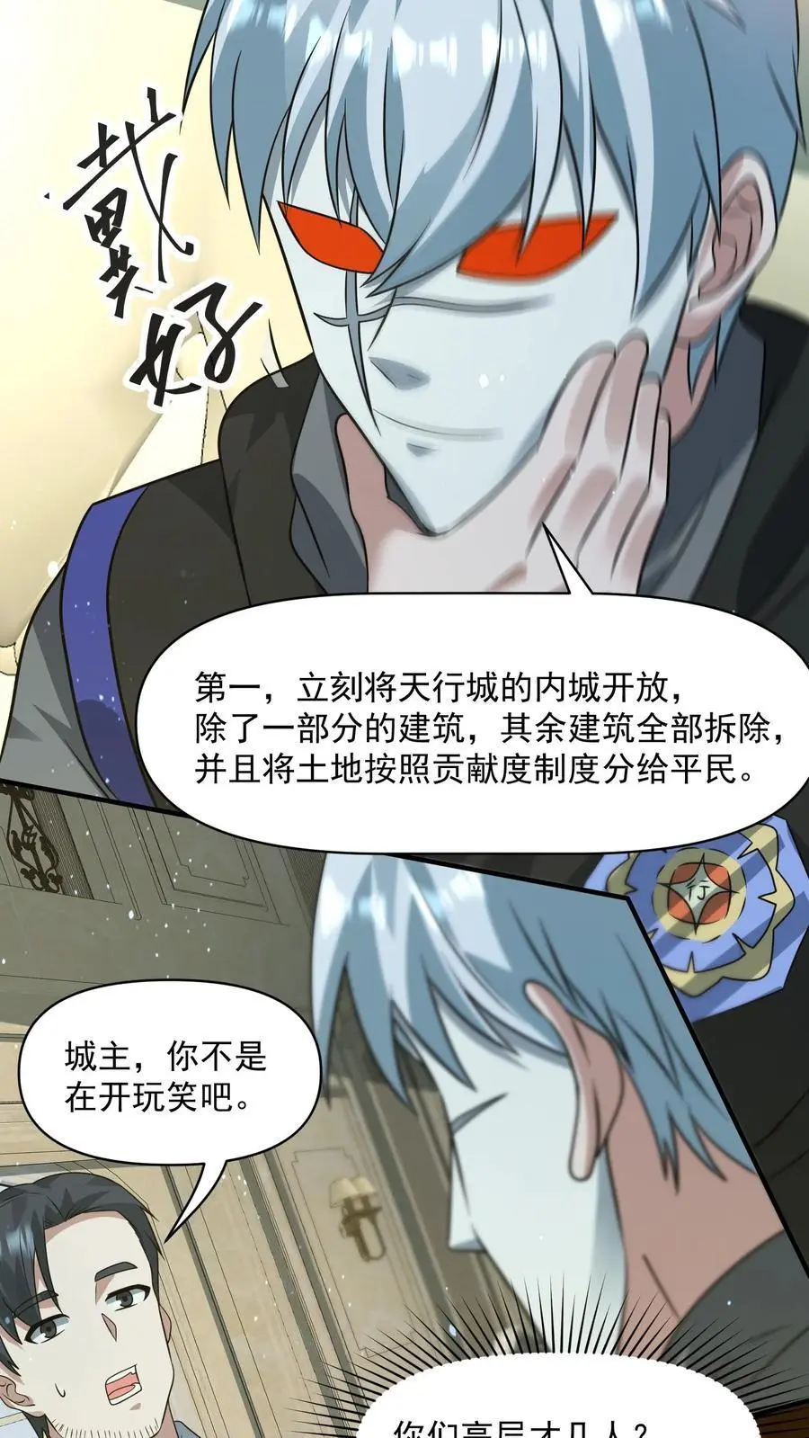 第250话 城主专属任务 第14页