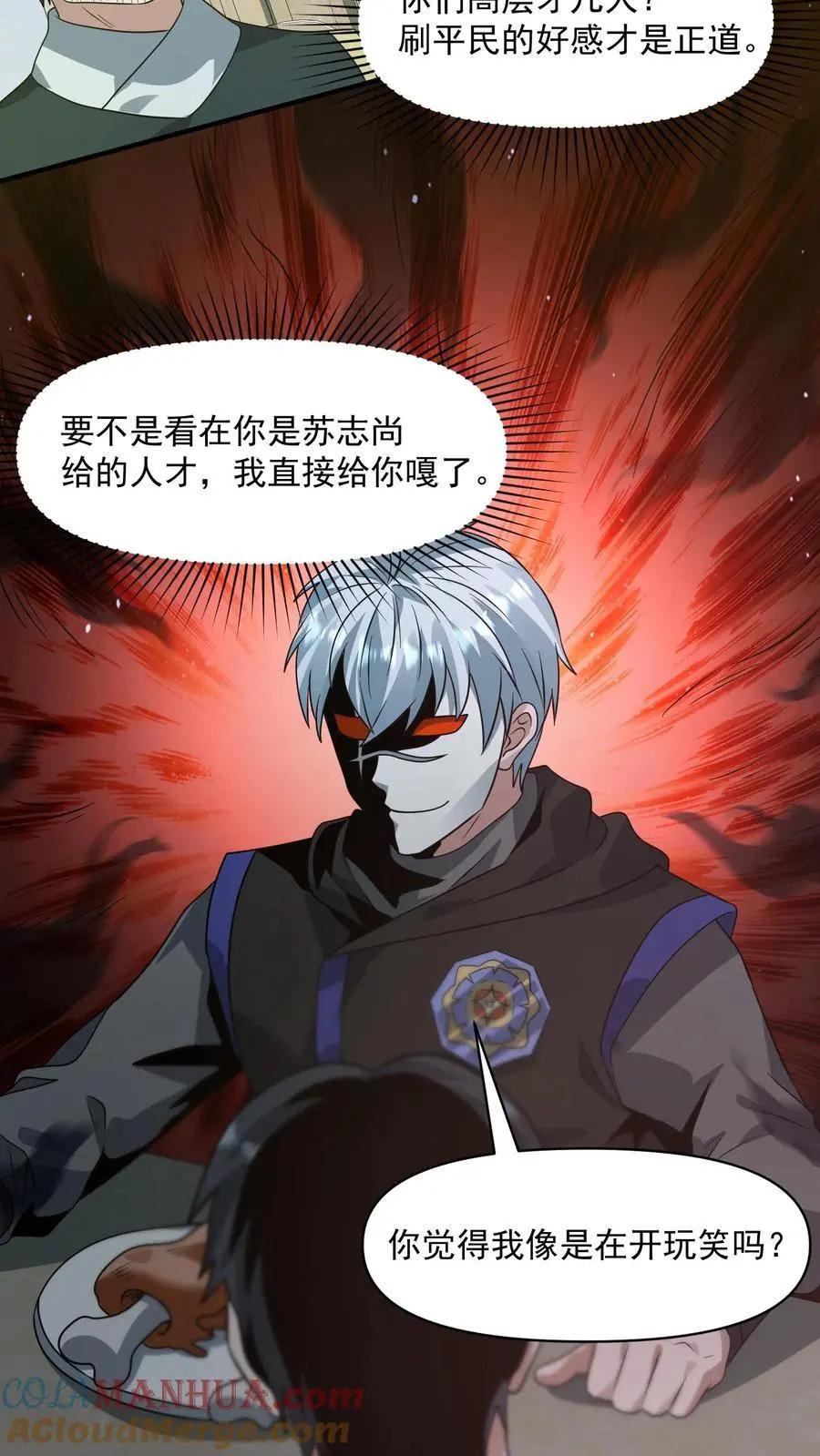 第250话 城主专属任务 第15页