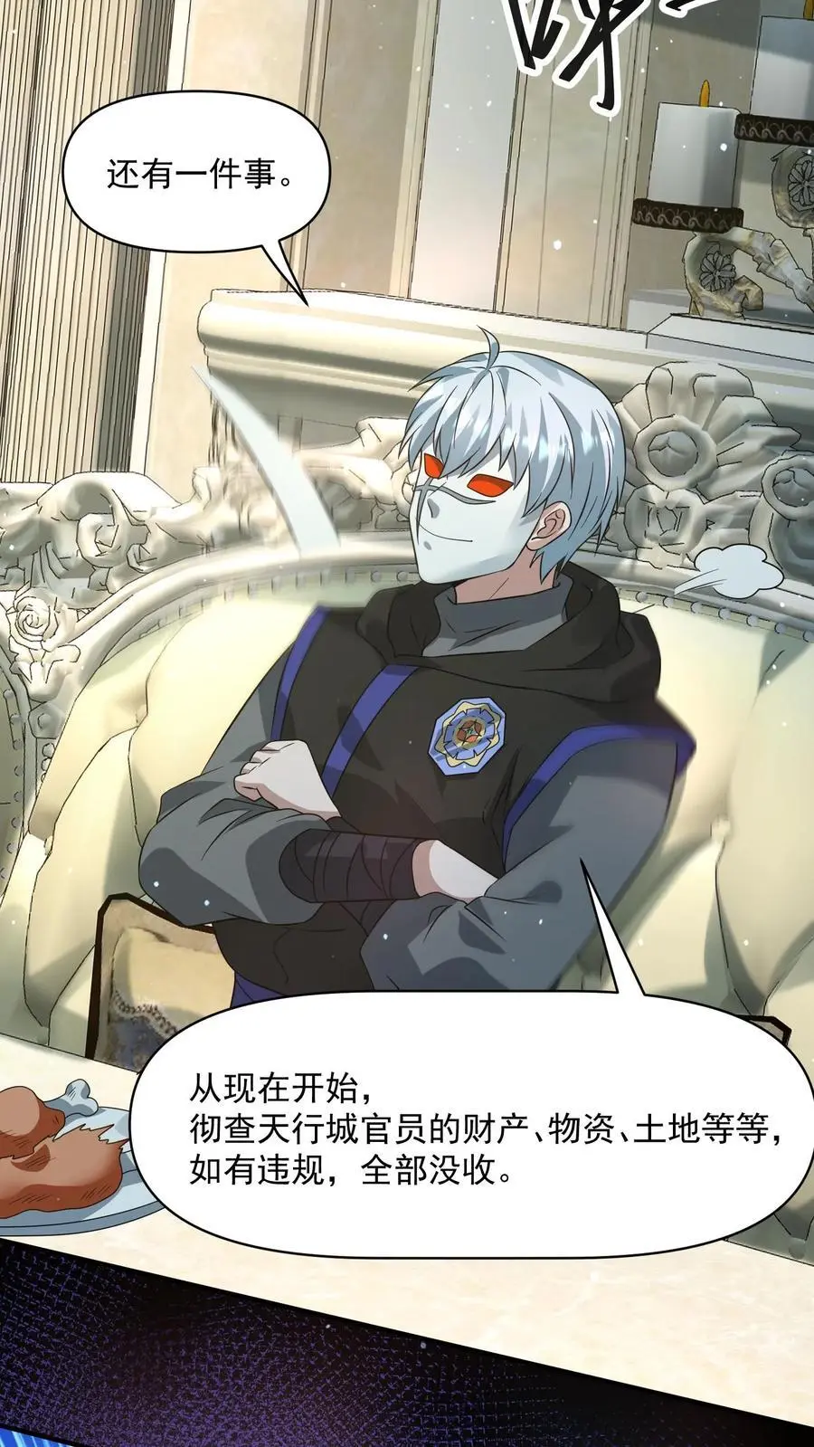 第250话 城主专属任务 第20页