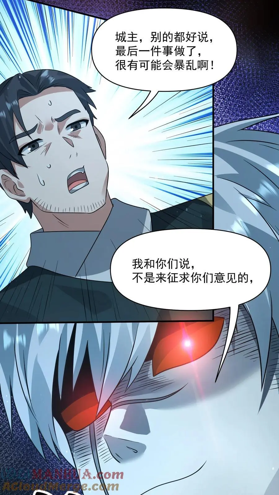 第250话 城主专属任务 第21页